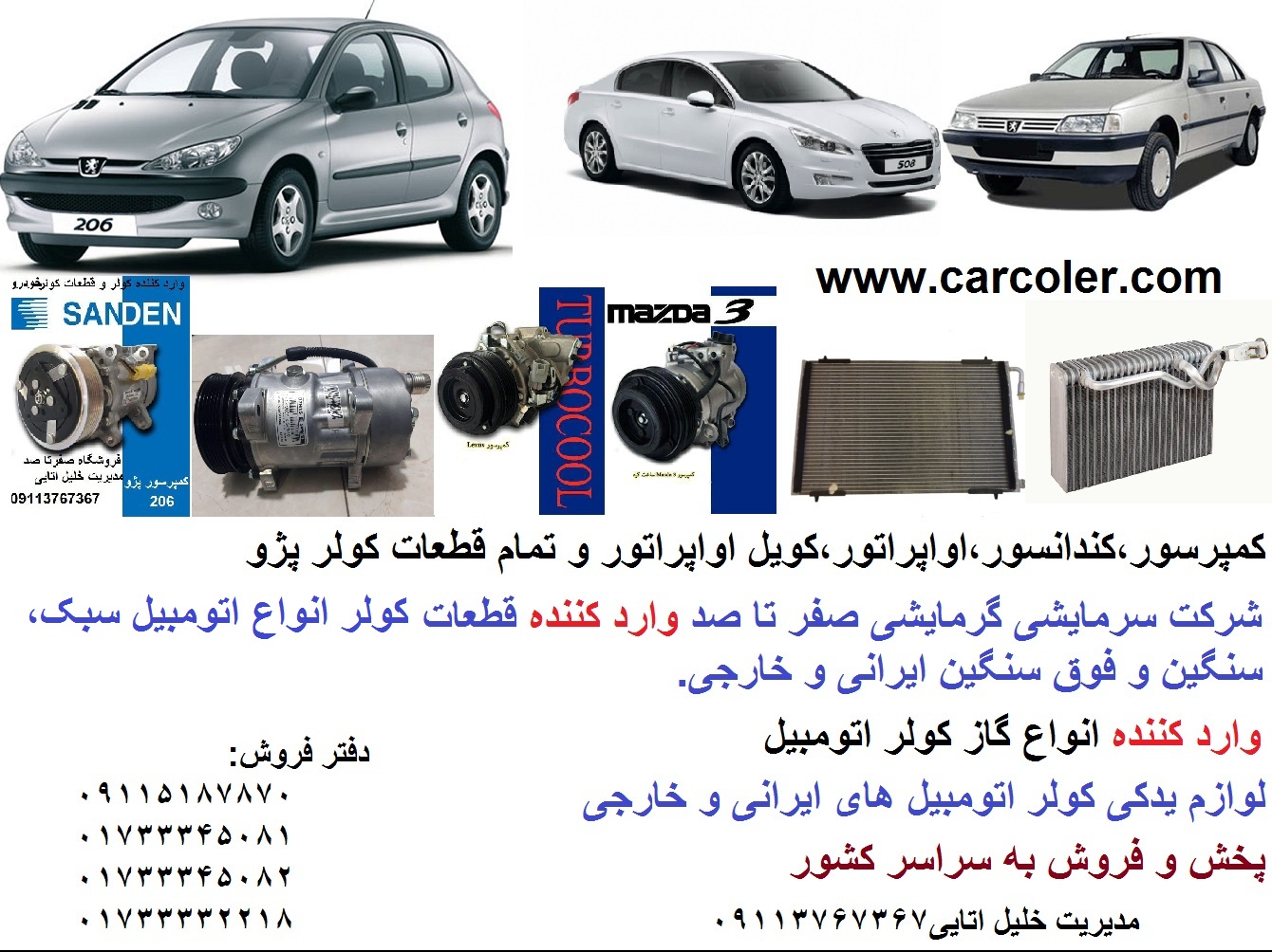 کویل اواپراتوار 206